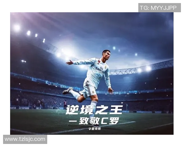 新一代足球球星C罗偶像的成长历程与背后故事揭秘 新一代足球球星C罗偶像的成长历程与背后故事揭秘